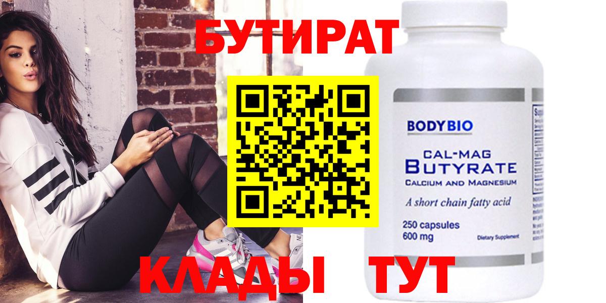 Бутират Butirat  Вход с VPN  Алатырь 