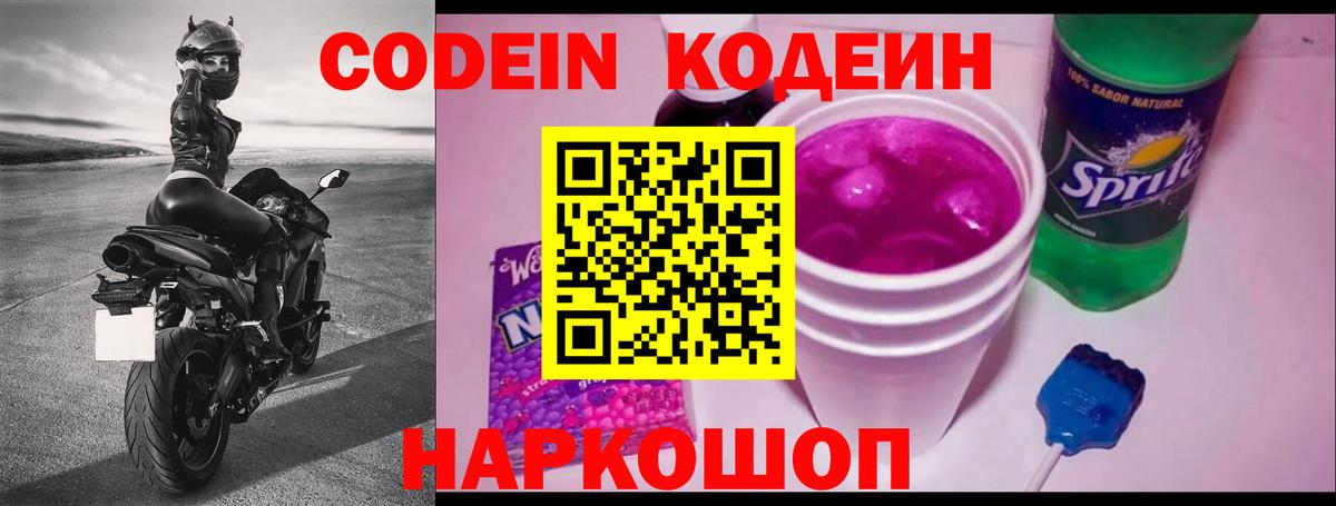 Кодеин Purple Drank Алатырь