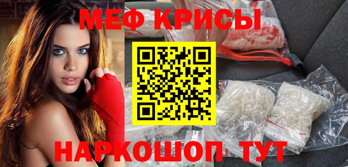 Меф мяу мяу мука Алатырь